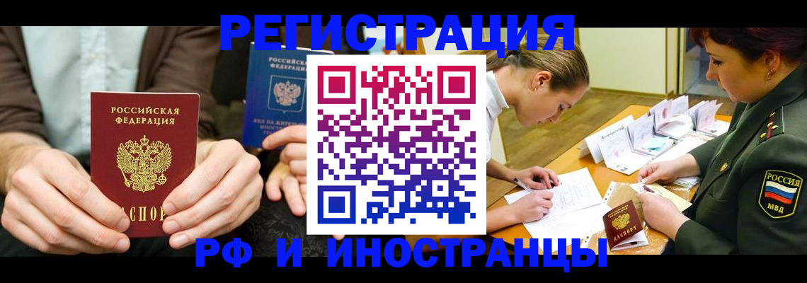 прописка паспорт в Лакинске