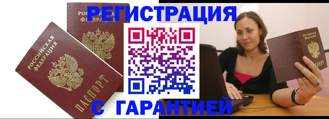 временная регистрация недорого в Лакинске