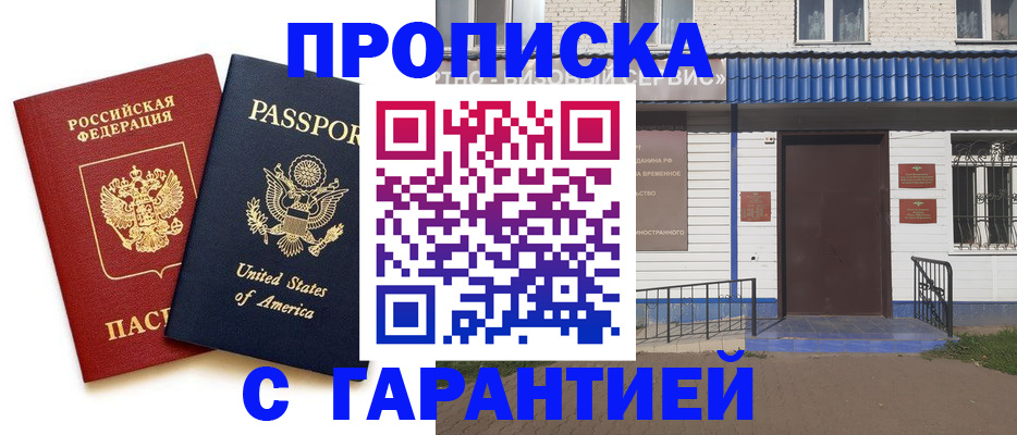 временная регистрация купить в Лакинске