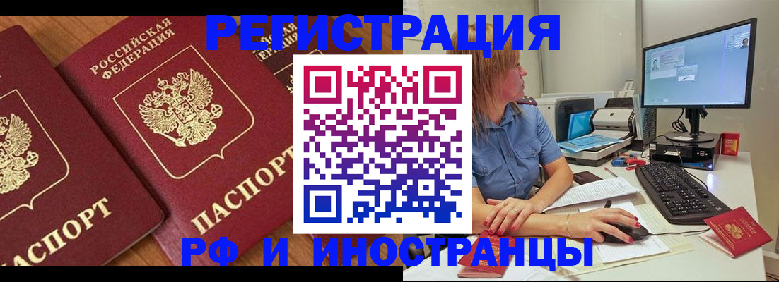прописка штамп в Лакинске