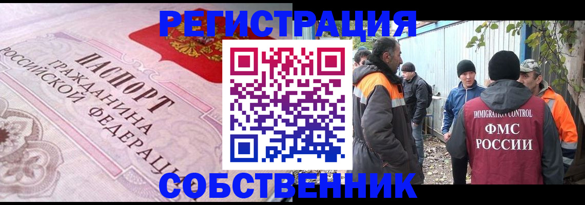 временная регистрация для школы в Лакинске
